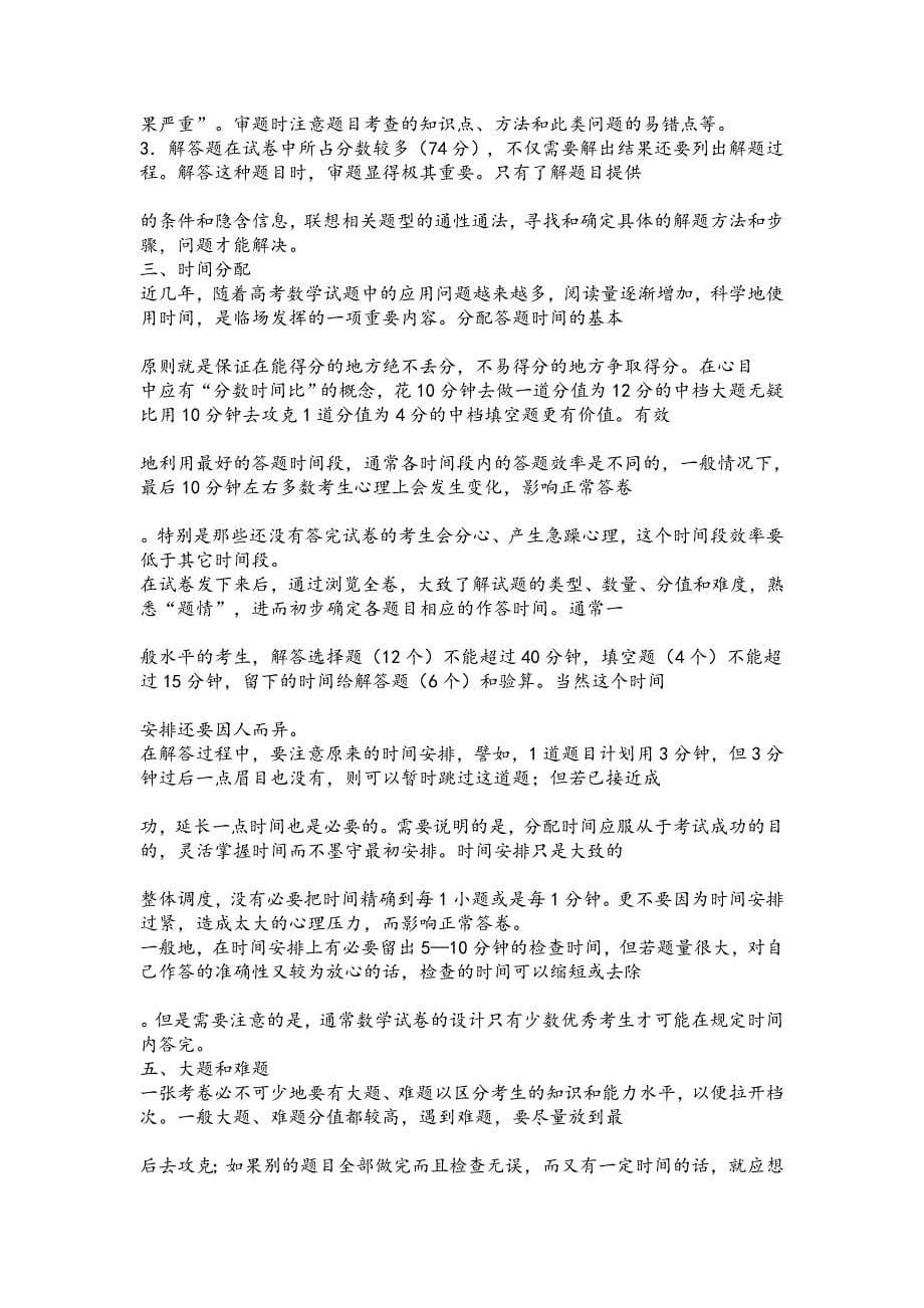 谁是卧底习题库.doc_第5页