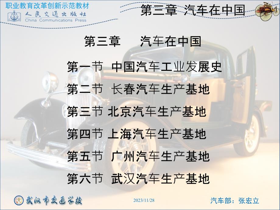 第三章汽车在中国PPT课件.pptx_第1页