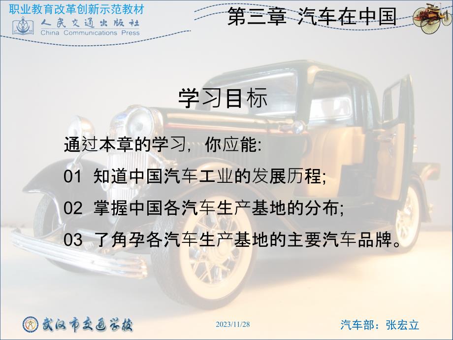 第三章汽车在中国PPT课件.pptx_第2页