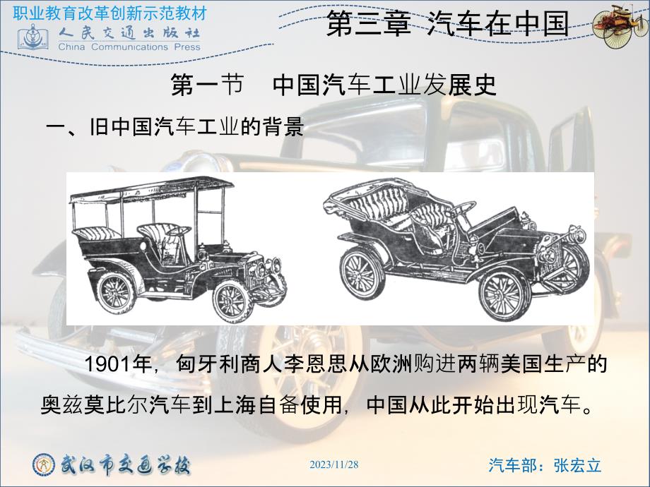 第三章汽车在中国PPT课件.pptx_第3页