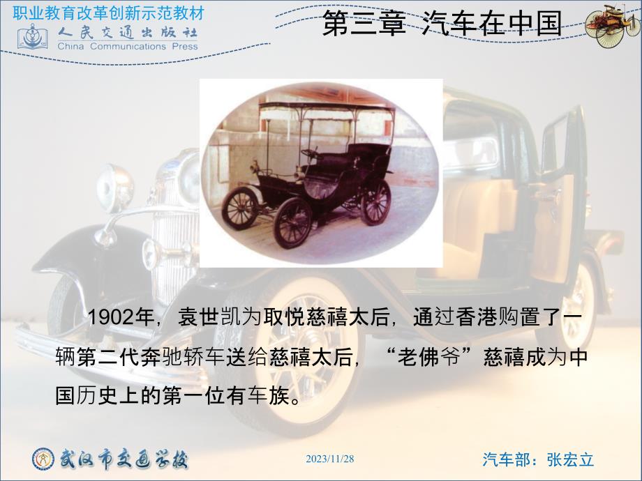 第三章汽车在中国PPT课件.pptx_第4页