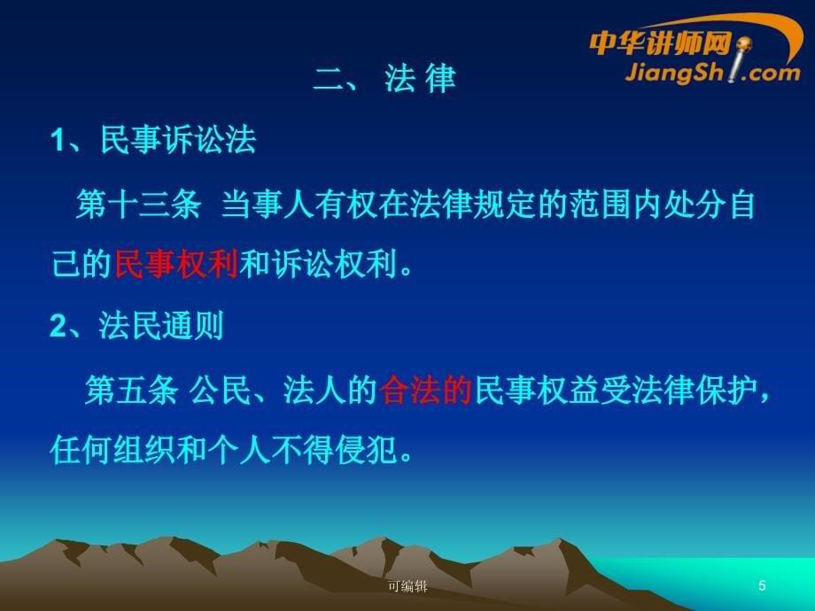 苟大彪：安全生产法律法规-中华讲师网PPT课件.ppt_第5页