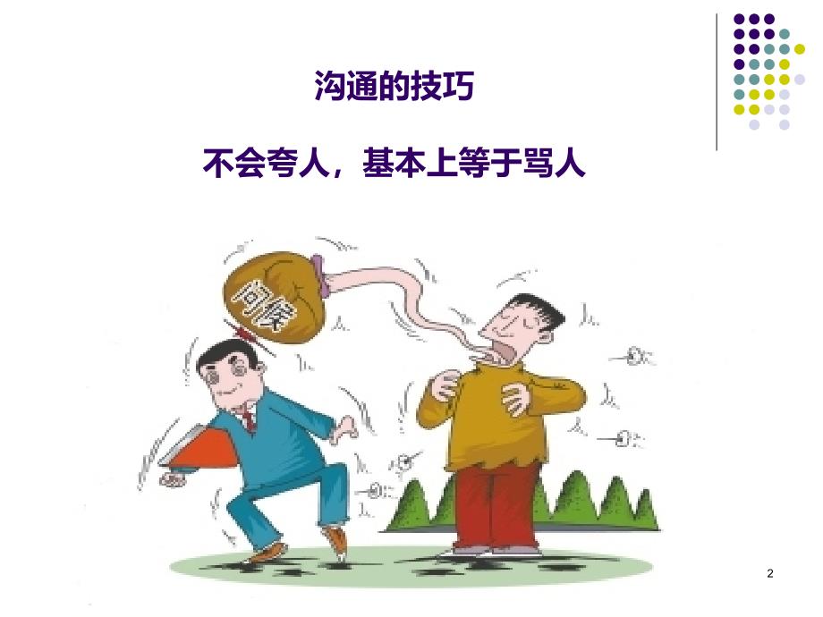 情景模拟护患沟通技巧PPT课件.ppt_第2页