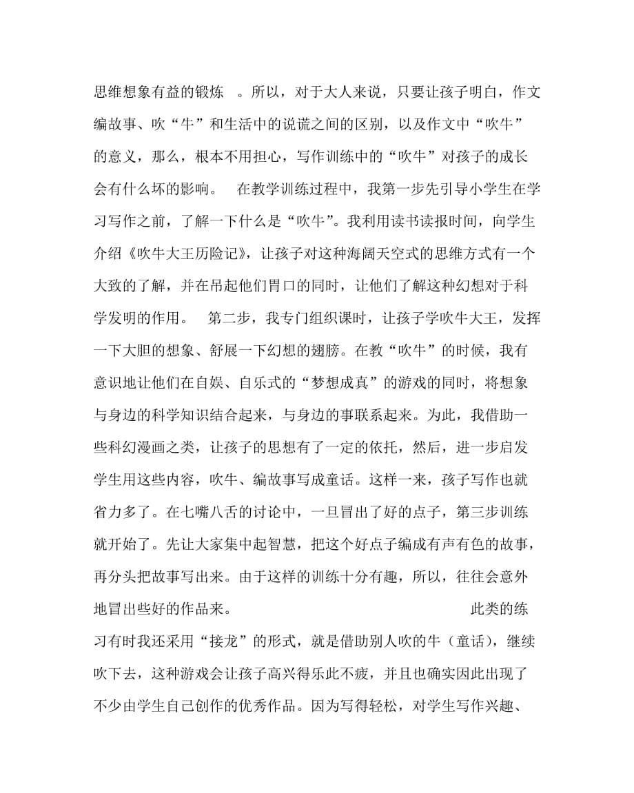 语文（心得）之童话引路快乐作文——谈低年级学生作文起步_第5页