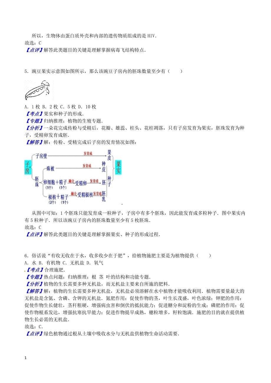 江西省2016年中考生物真题试题(含解析)幻灯片资料_第5页