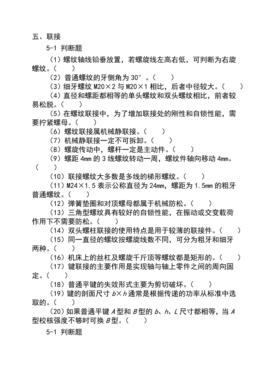 重庆科技学院机械设计题库有答案_第1页