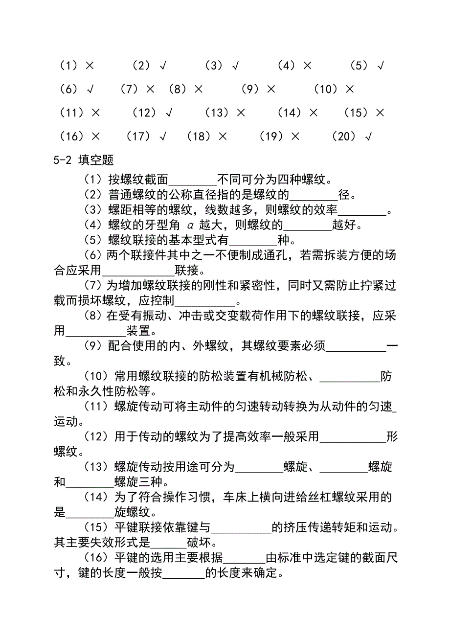 重庆科技学院机械设计题库有答案_第2页