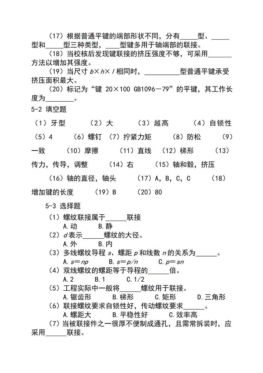 重庆科技学院机械设计题库有答案_第3页