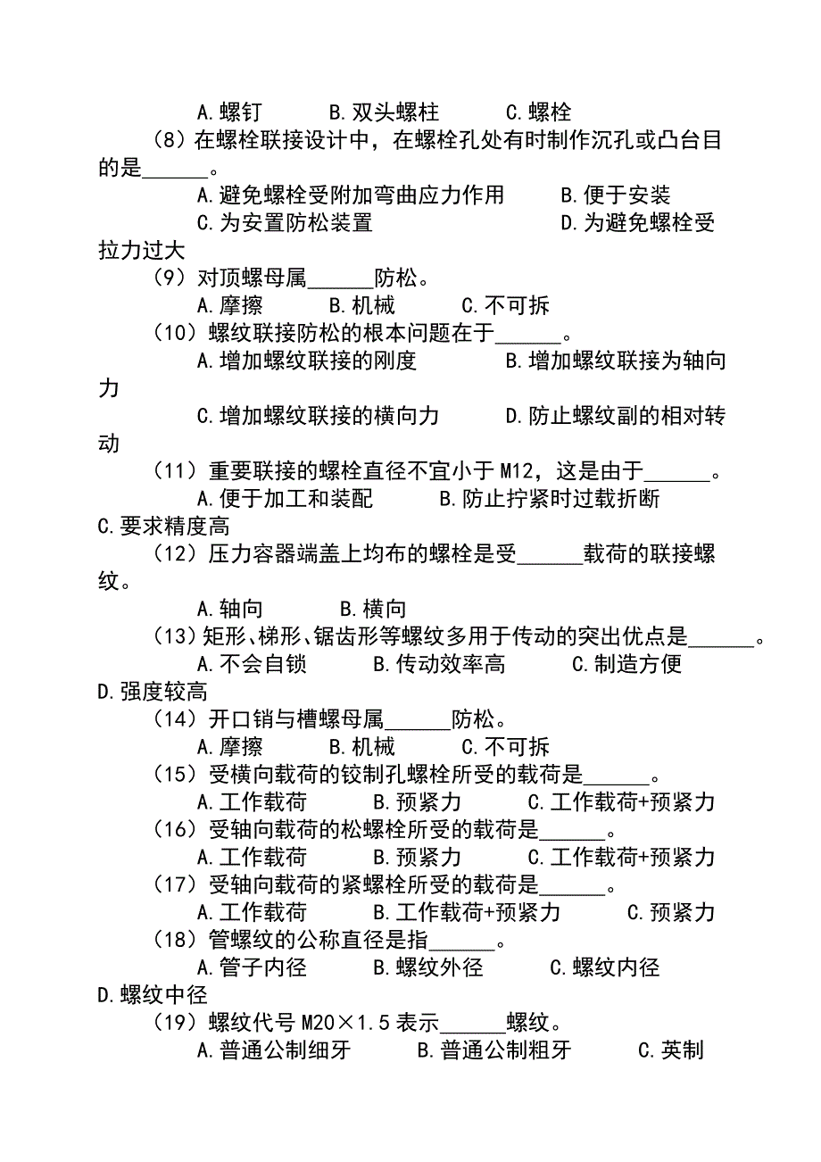 重庆科技学院机械设计题库有答案_第4页