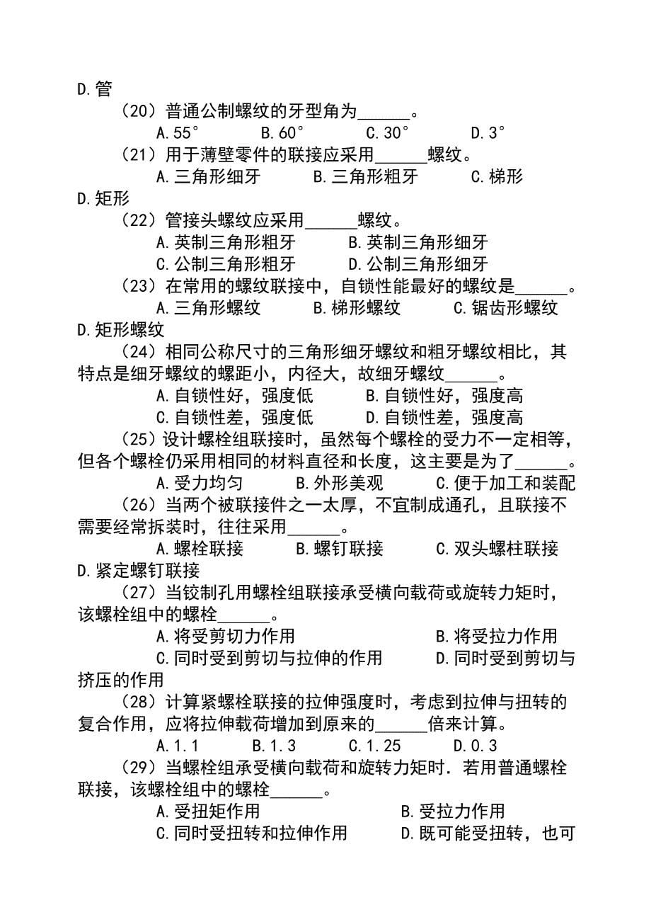 重庆科技学院机械设计题库有答案_第5页