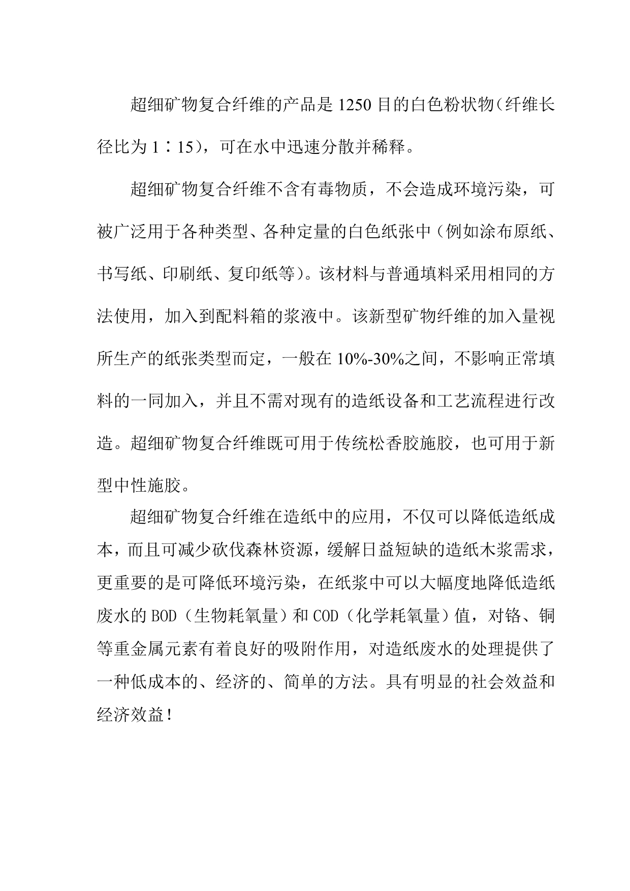 （包装印刷造纸）一种新型的造纸材料_第3页