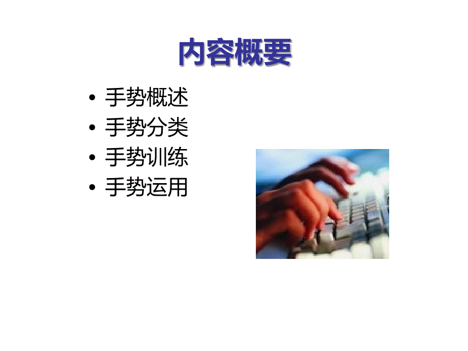 培训师技巧(手势训练)PPT课件.ppt_第2页