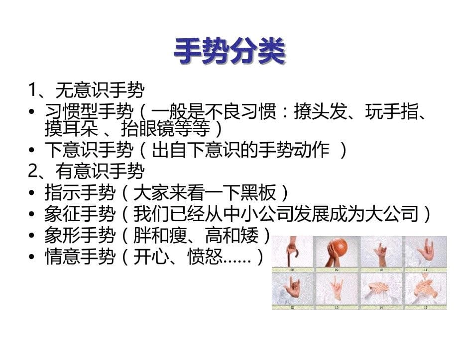 培训师技巧(手势训练)PPT课件.ppt_第5页