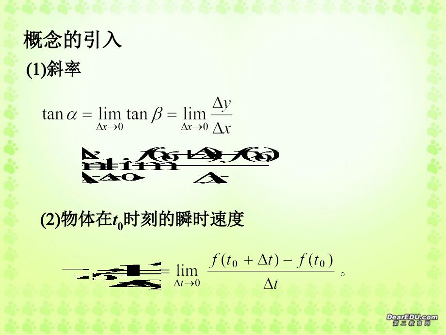 河北定州高三数学导数课件 新课标 人教.ppt_第3页