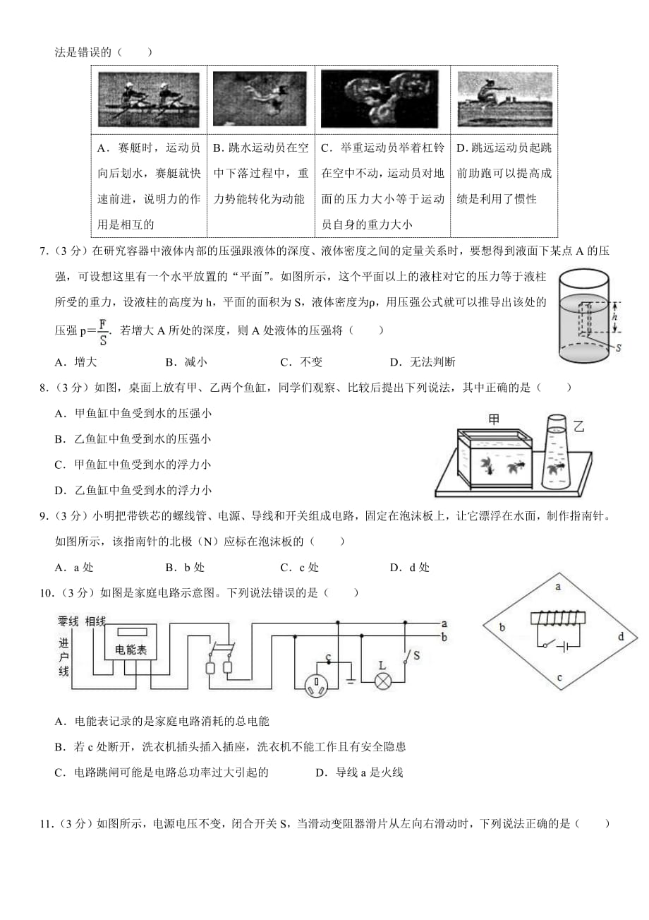 2020年乐山五中九年级空中课堂质量检测物理试题无答案（pdf版）_第2页