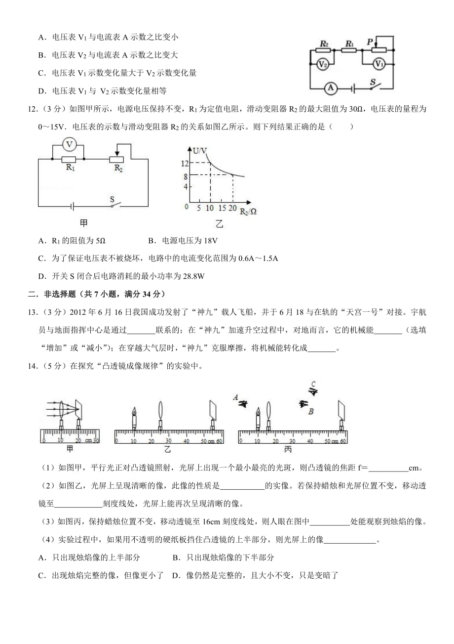 2020年乐山五中九年级空中课堂质量检测物理试题无答案（pdf版）_第3页