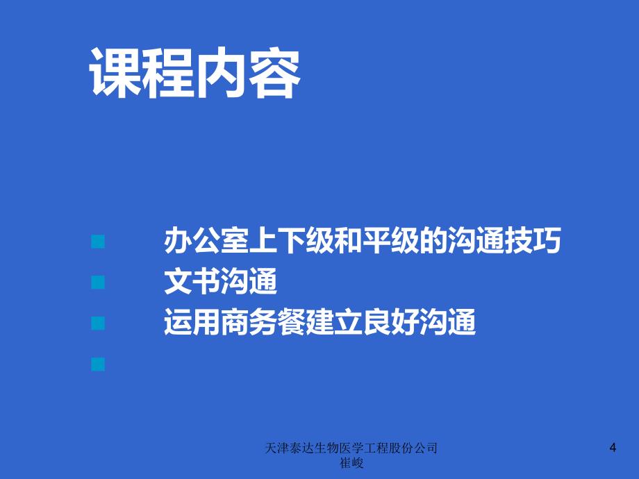 办公室沟通技巧——华平生PPT课件.ppt_第4页