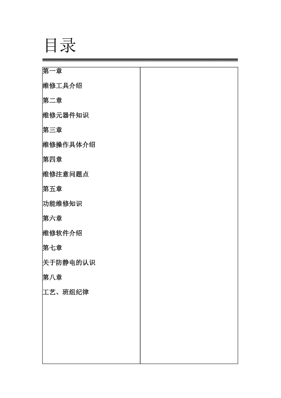 （表面组装技术）SMT维修工段第二期培训文件_第2页