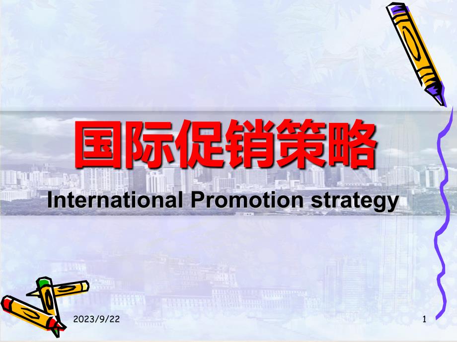 国际市场营销8promotion.ppt_第1页