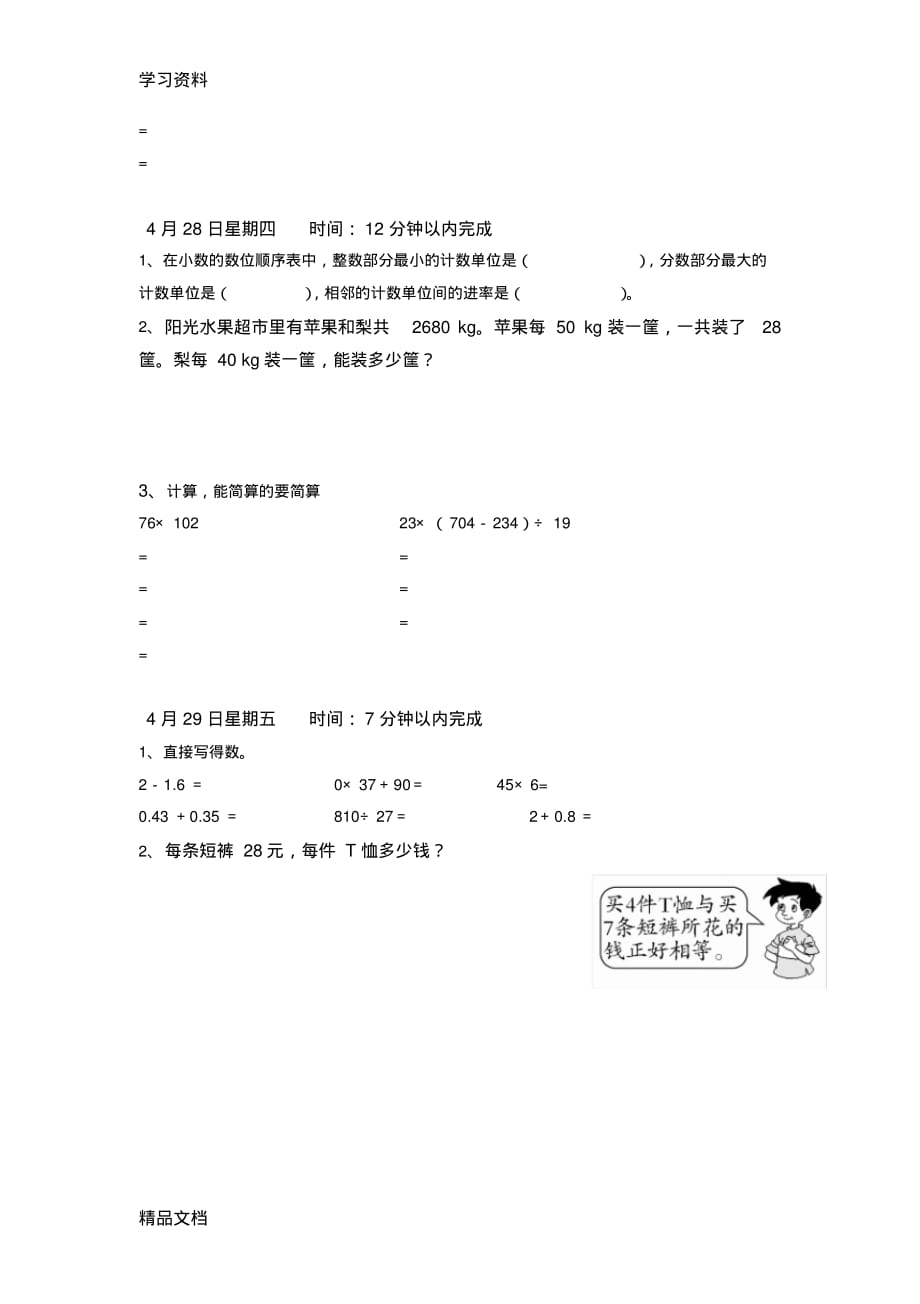 最新人教版小学四级下册数学每日一练讲课教案.pdf_第2页