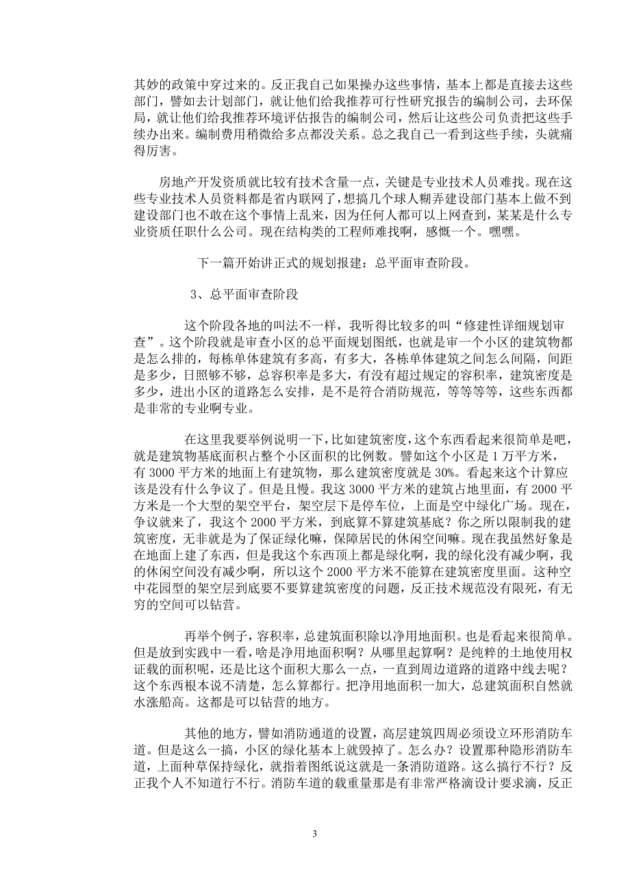 （项目管理）项目报建_第3页