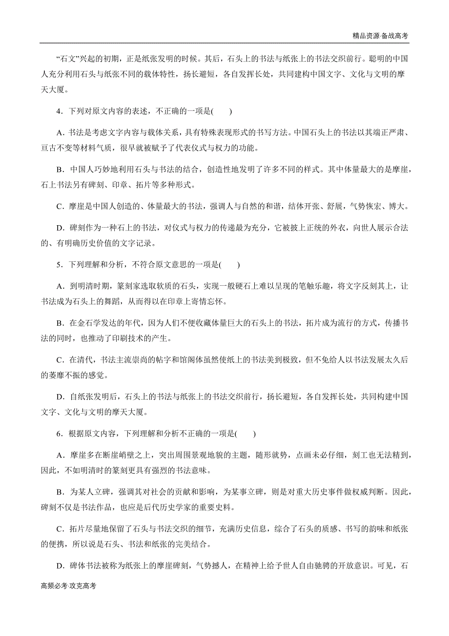 2020年新高考语文二轮复习专题13 论述类文本阅读押题（学生版）_第4页