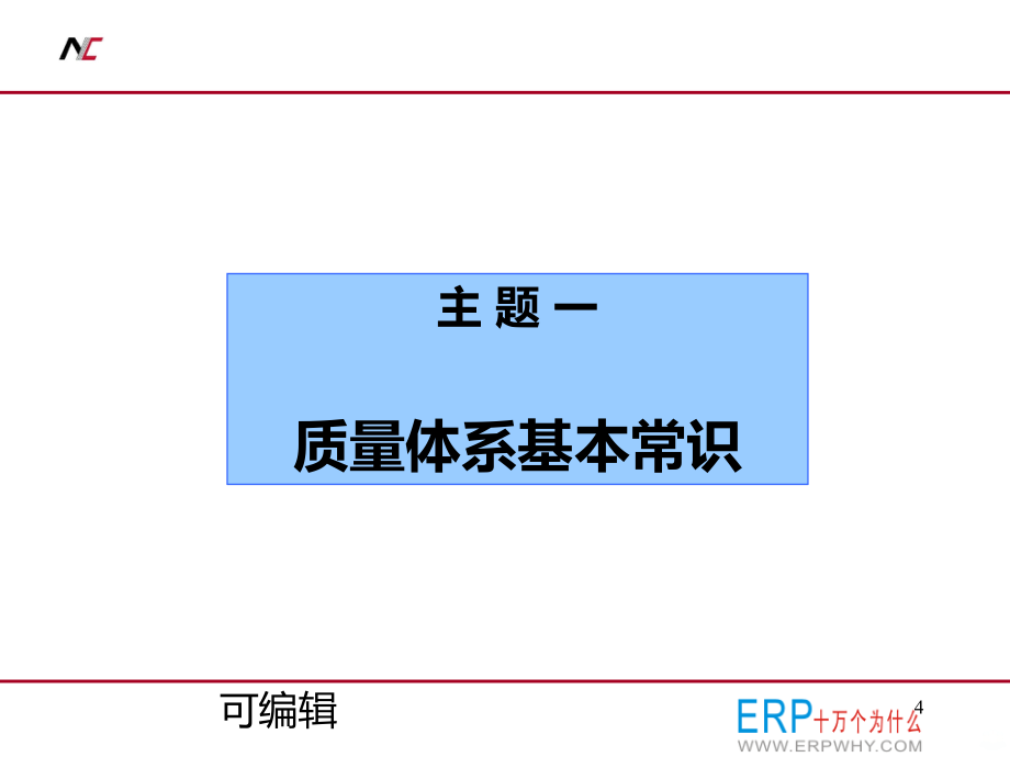 用友服务质量体系实施指南PPT课件.ppt_第4页