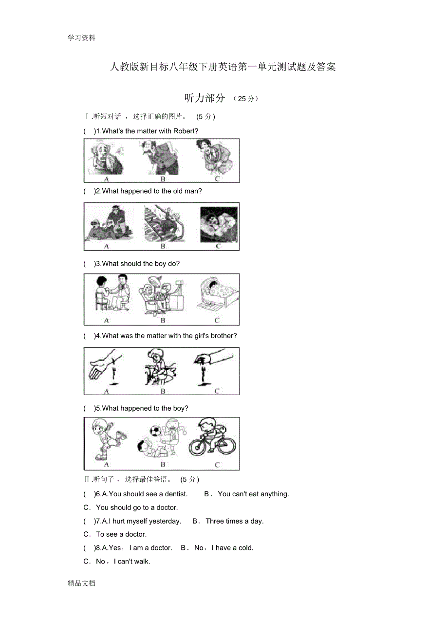 最新人教版新目标八级下册英语第一单元测试题及答案教学内容.pdf_第1页