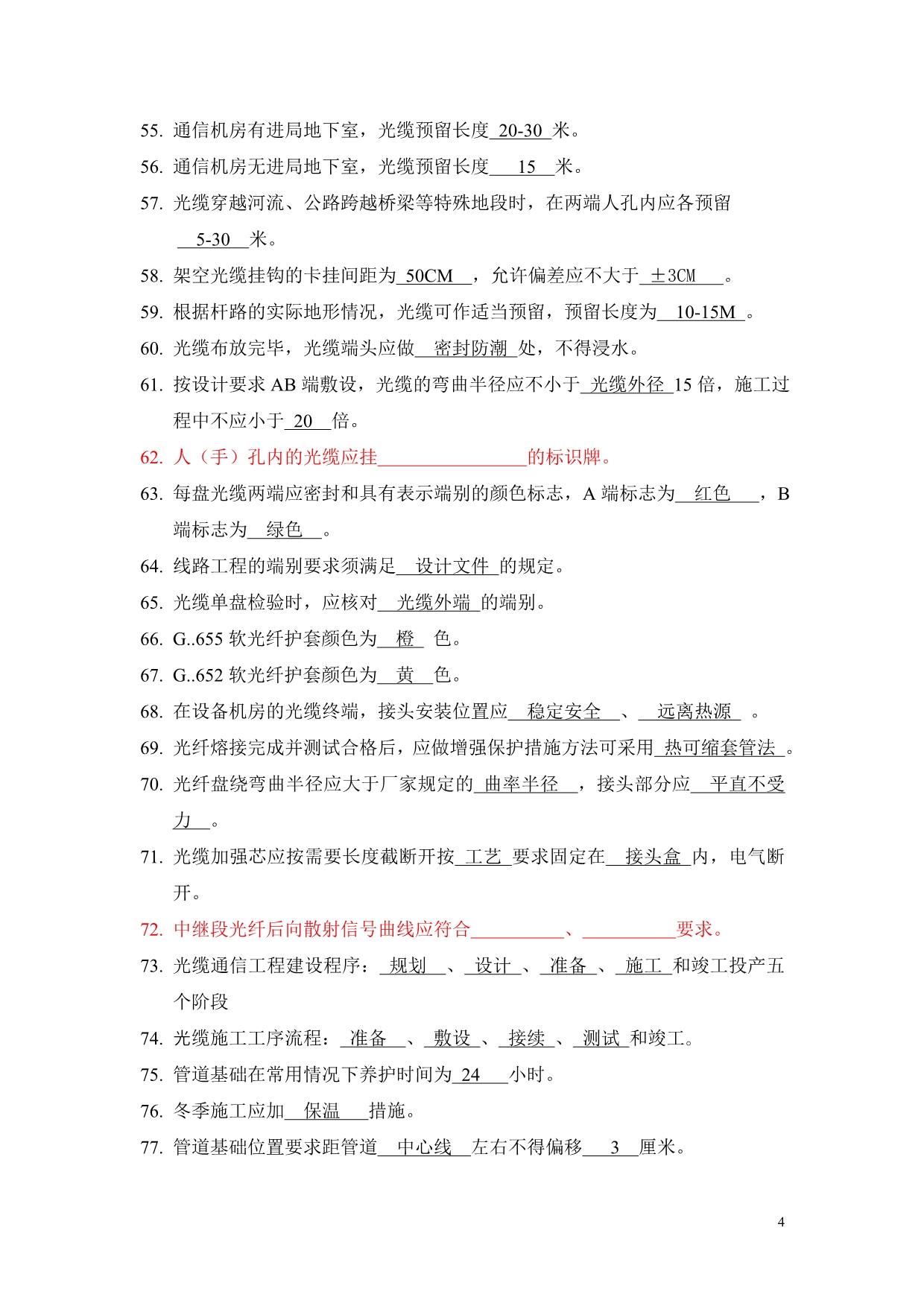 传输线路考试复习习题库2015.09汇总.doc_第4页