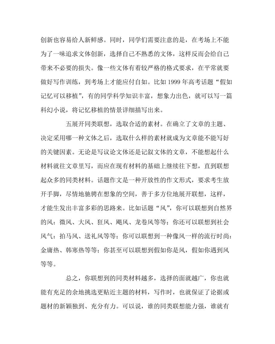 语文（心得）之让话题作文新起来_第5页