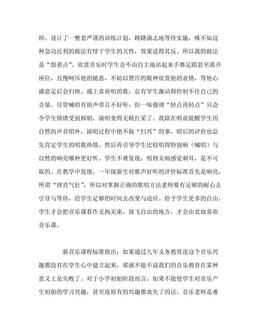 音乐（心得）之让孩子们爱上音乐课——音乐新课程教学有感_第4页