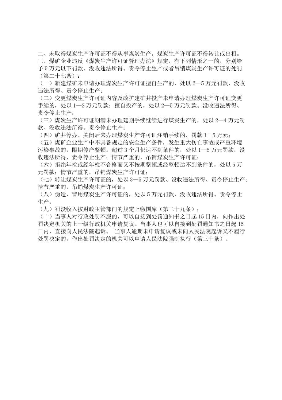 内蒙古办理煤炭生产许可证程序及需提供的材料_第5页