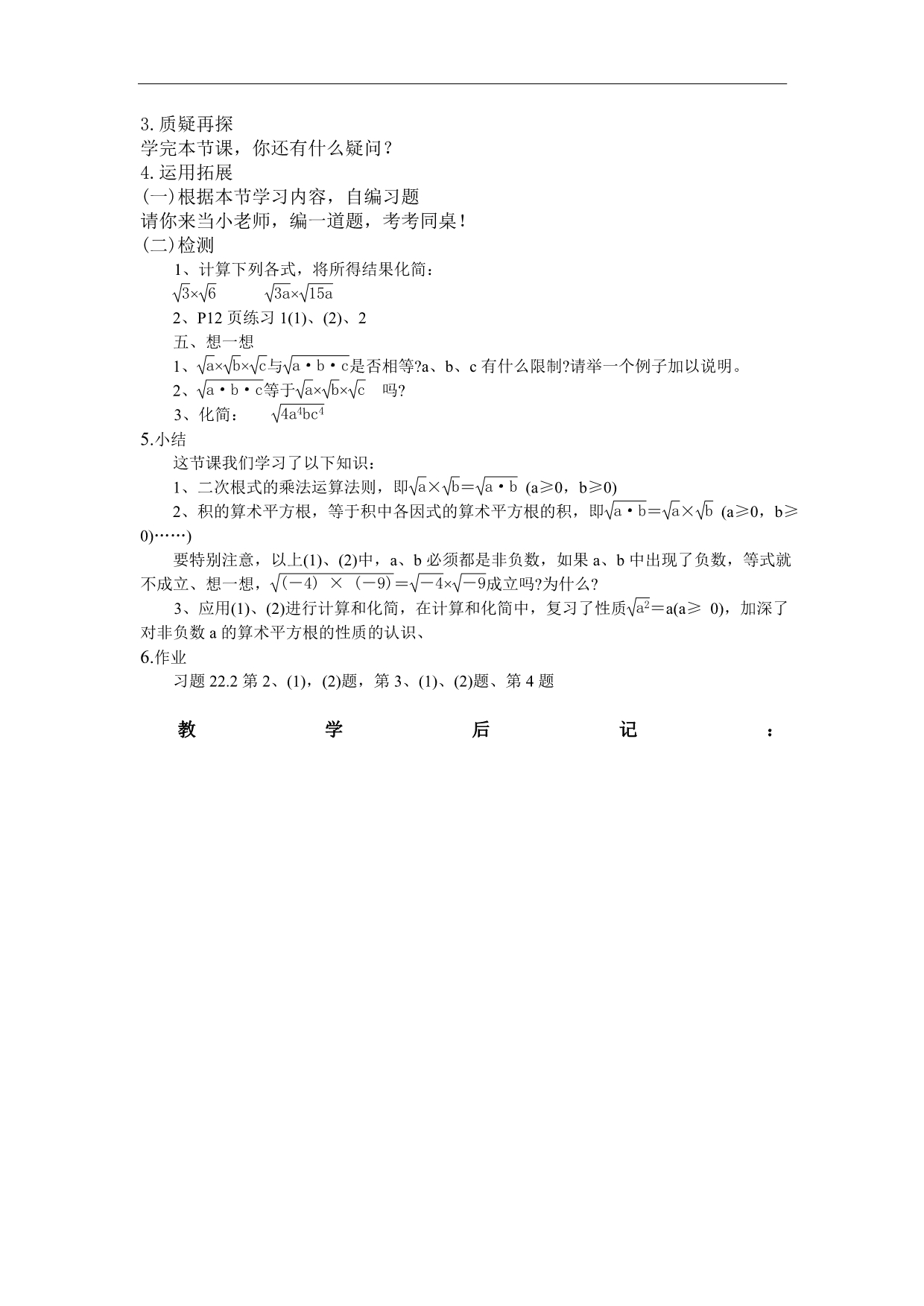 华师版九年级数学(上)教案(全册)复习.doc_第4页