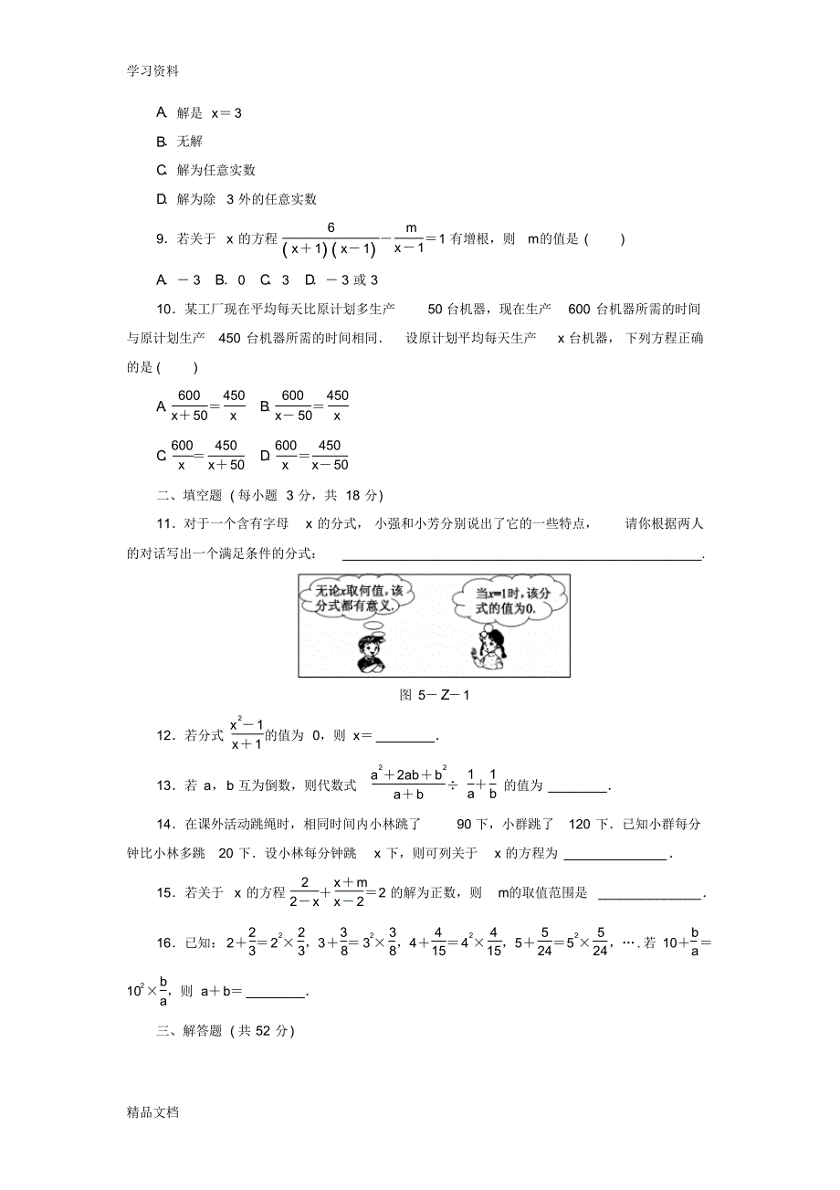 最新北师大版八级数学下册第五章分式与分式方程单元测试题资料.pdf_第2页