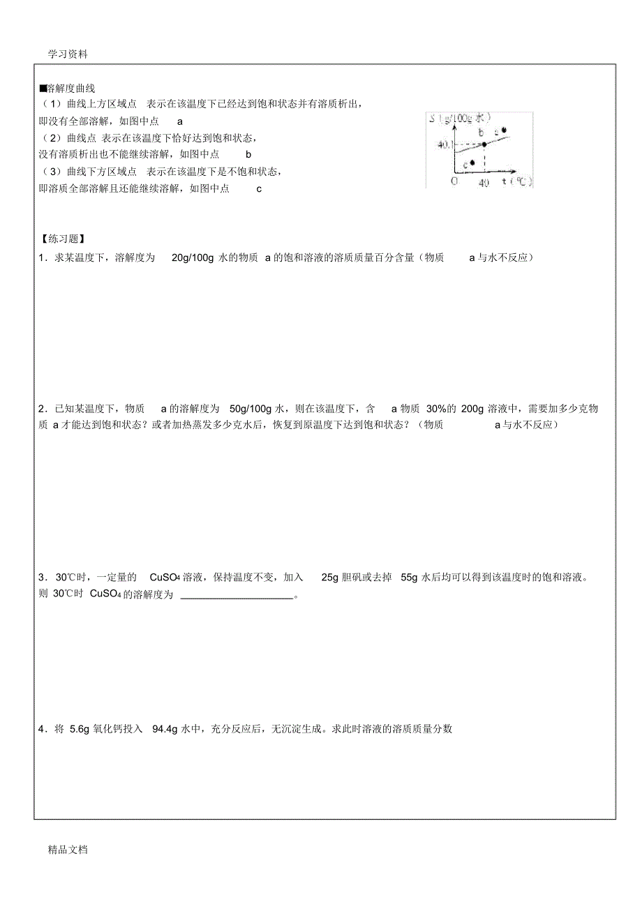 最新初三化学有关溶液的计算)讲课稿.pdf_第2页