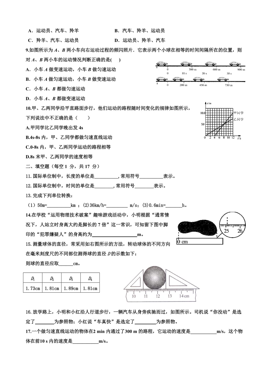 八级上册物理第一章测习题库.doc_第2页