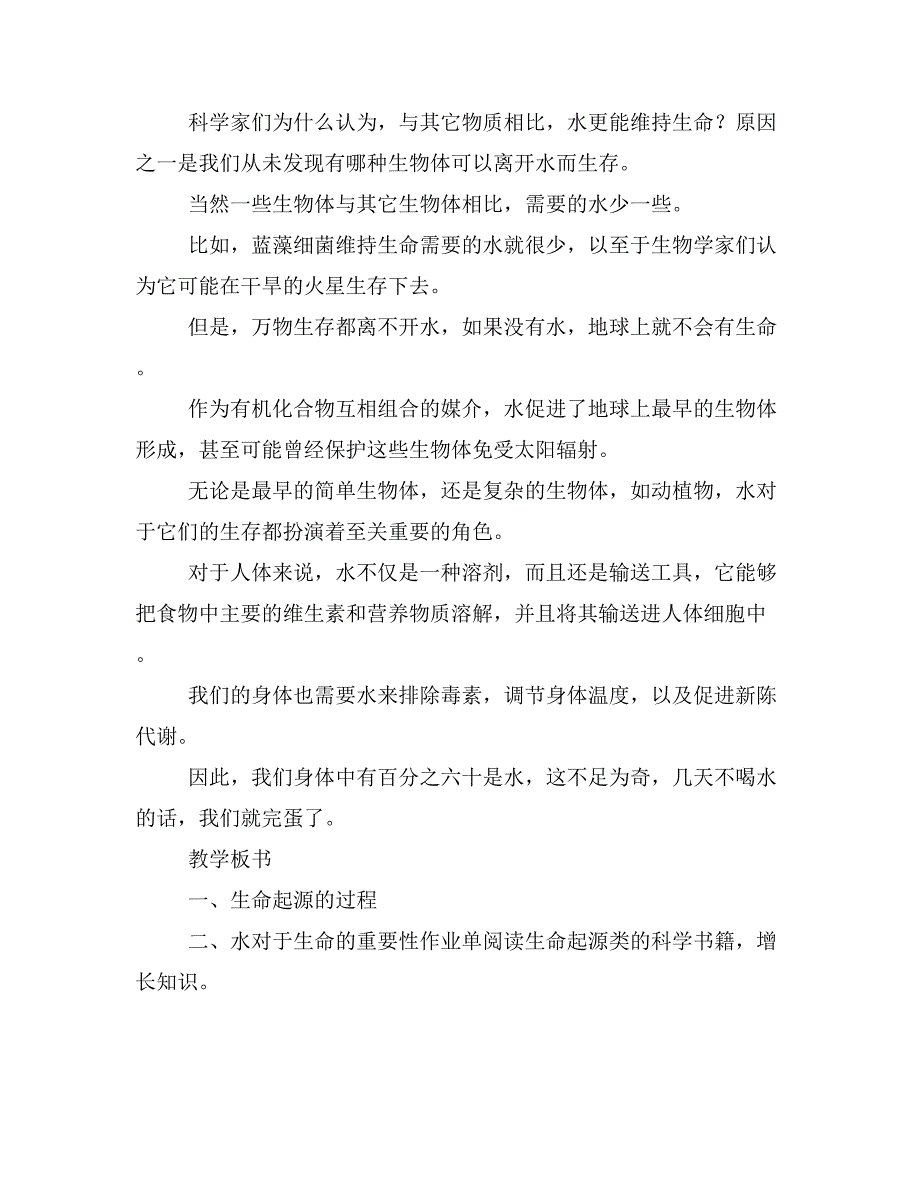 STS 我爱江河 设计前言 本主题设计框架基于对现初一学生感_第2页