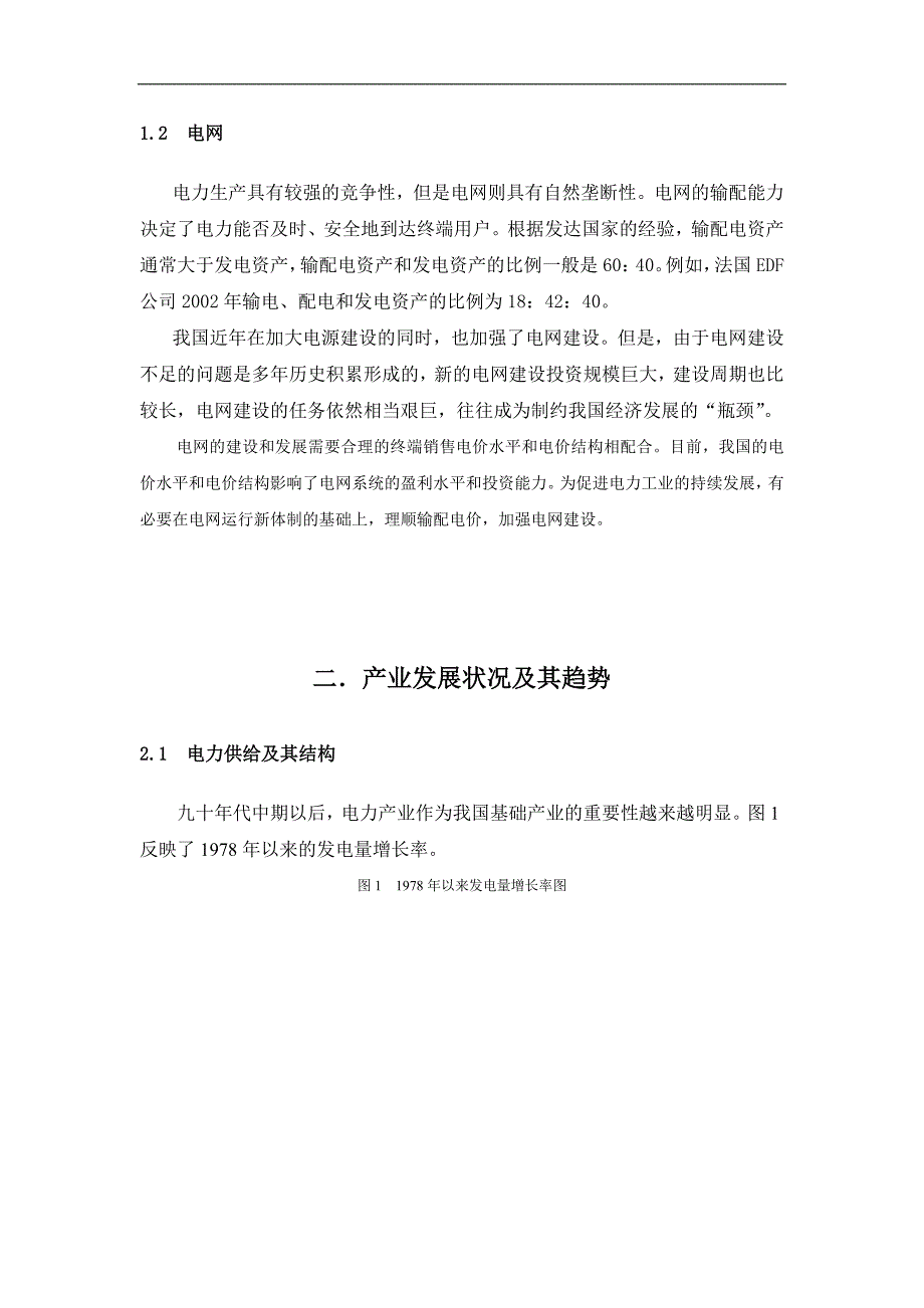 （电力行业）电力产业分析报告()_第3页