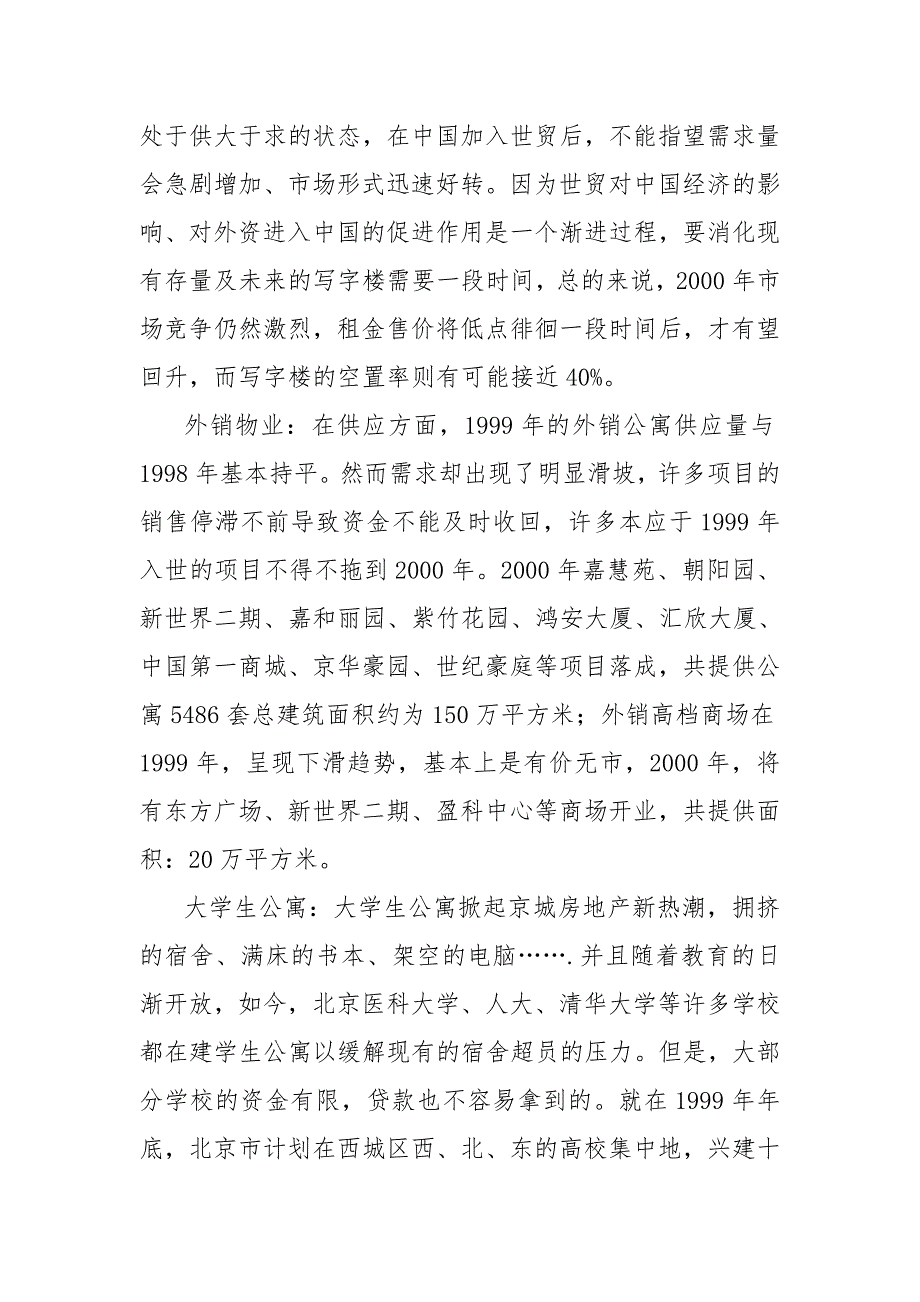 北京荷兰小镇策划实施_第4页