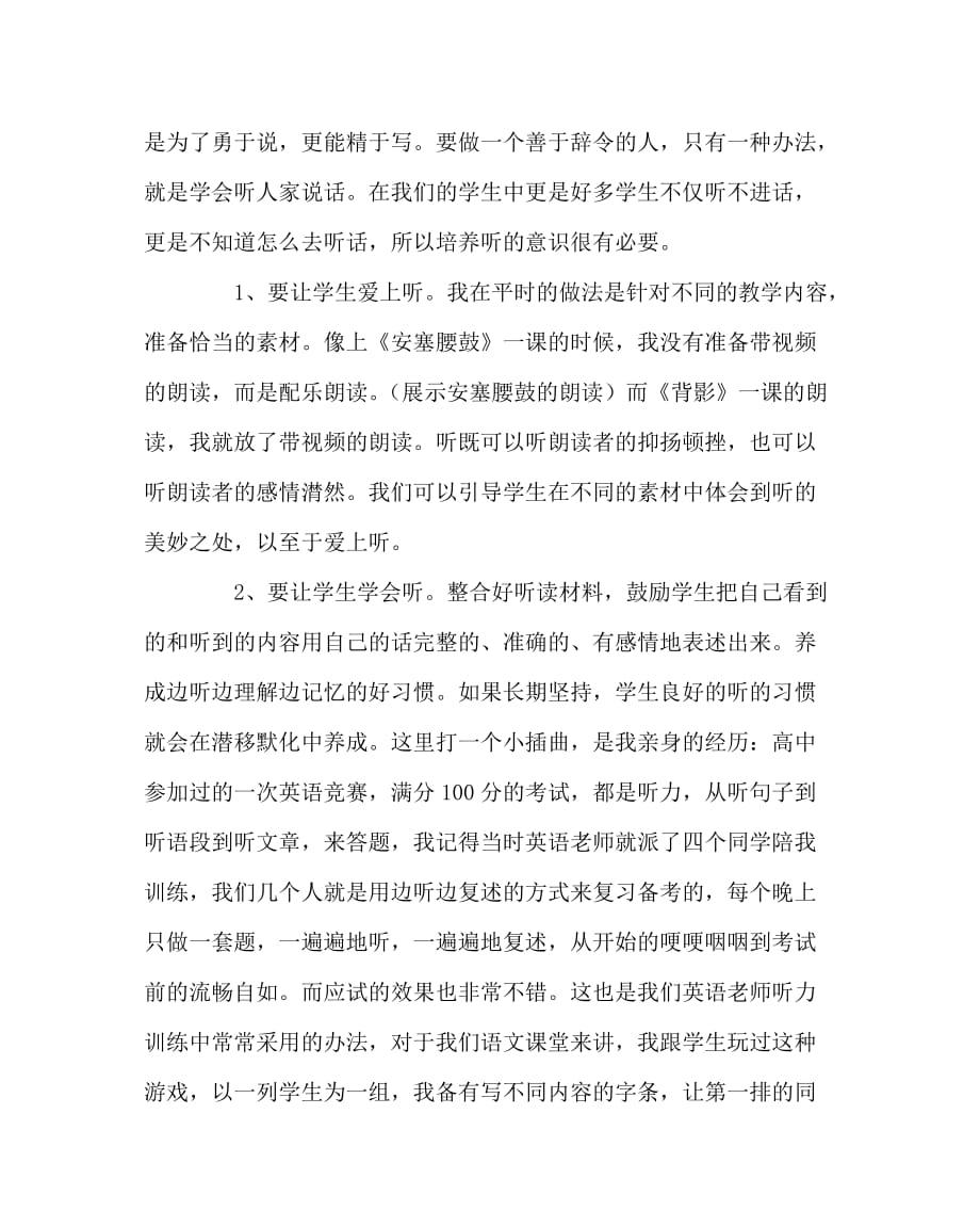 语文（心得）之浅谈我是如何培养学困生的语文意识_第3页