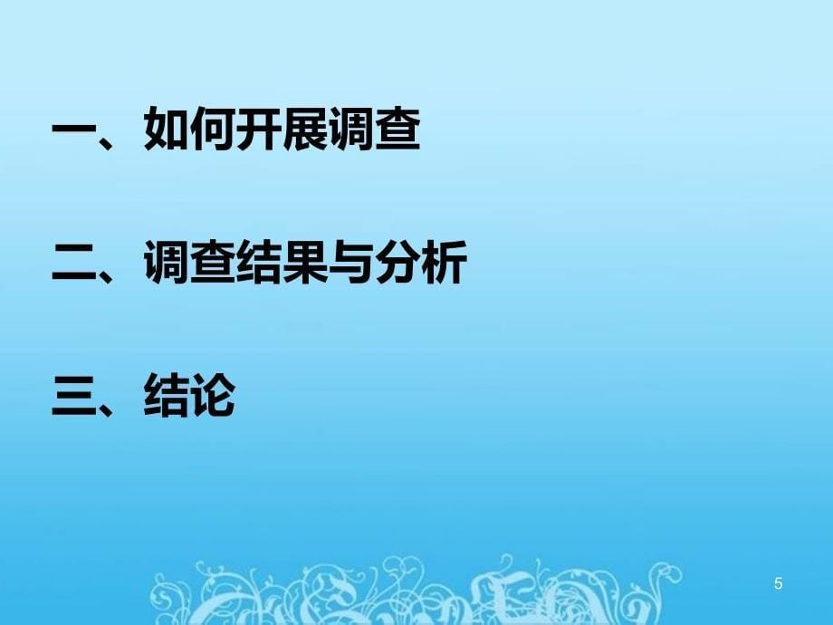 关于湖北省大学生毕业后方向选择问题调查报告PPT课件.ppt_第5页