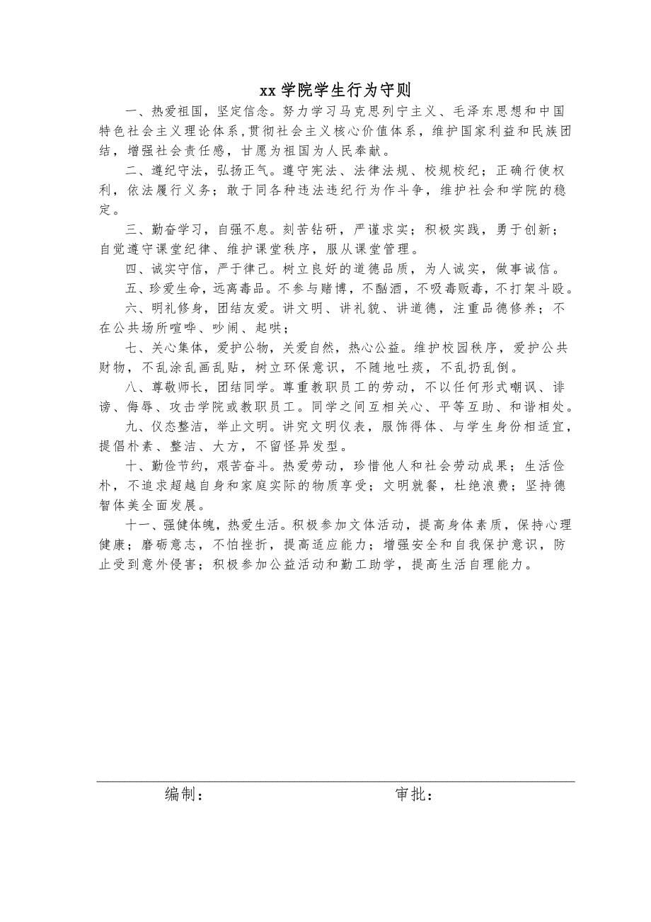 学生管理手册范本_第5页