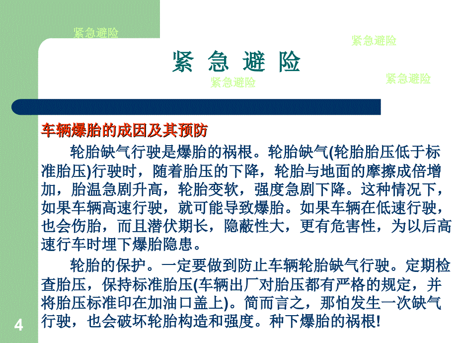 处置突发道路交通事故措施PPT课件.ppt_第4页