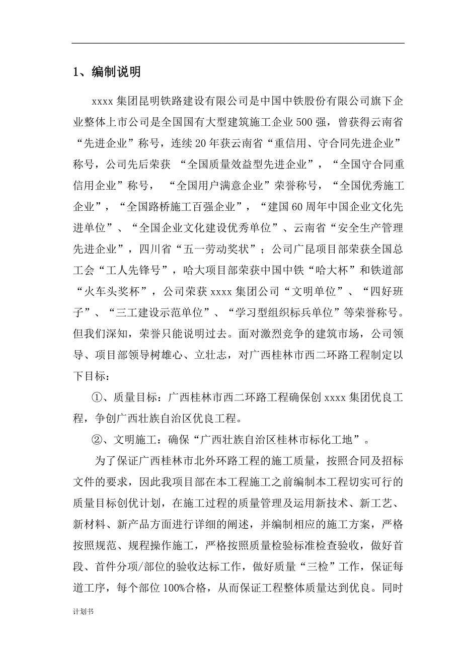 工程质量创优创业计划书.doc_第3页