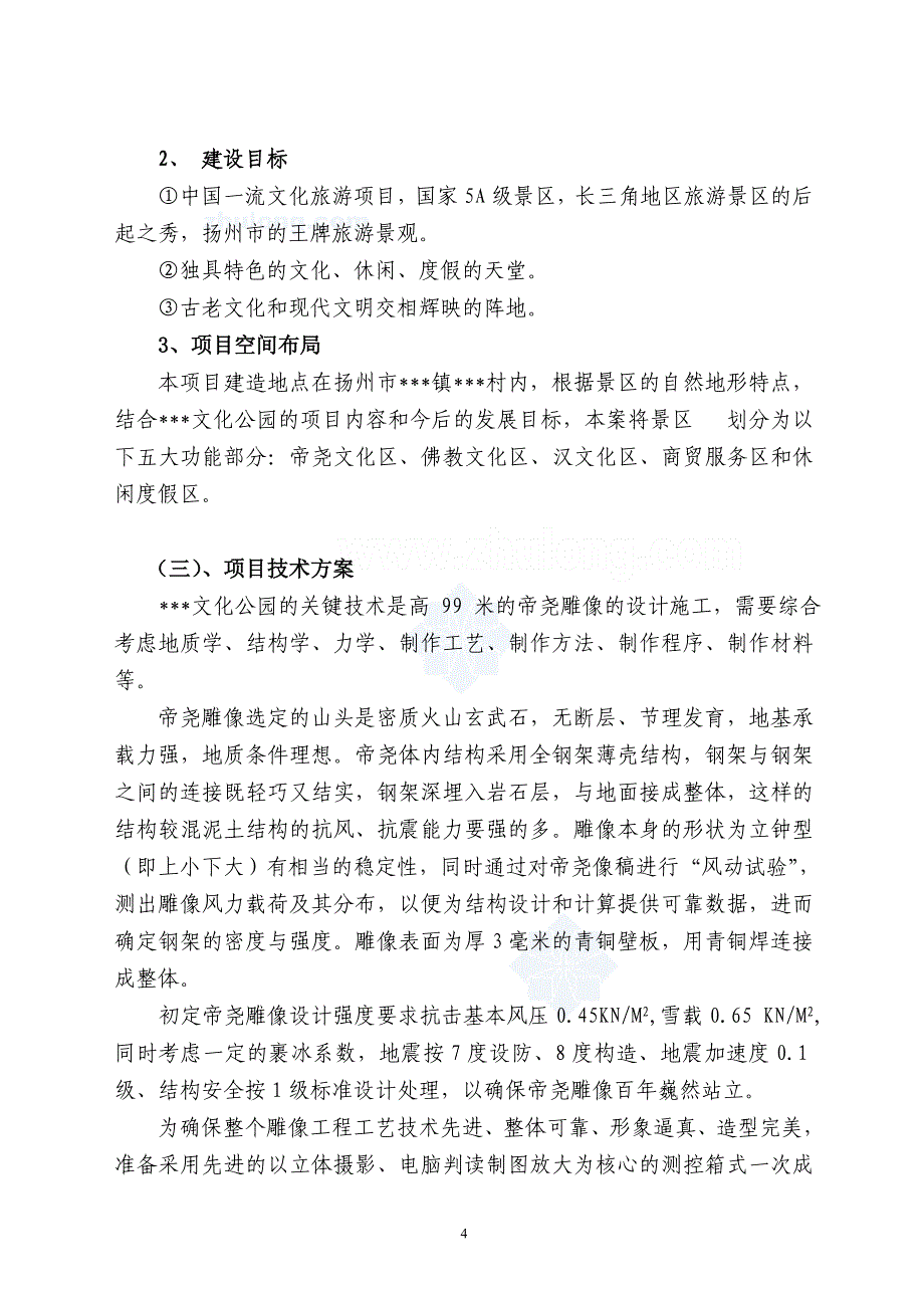 （地产市场分析）扬州某旅游地产项目申请报告_第4页