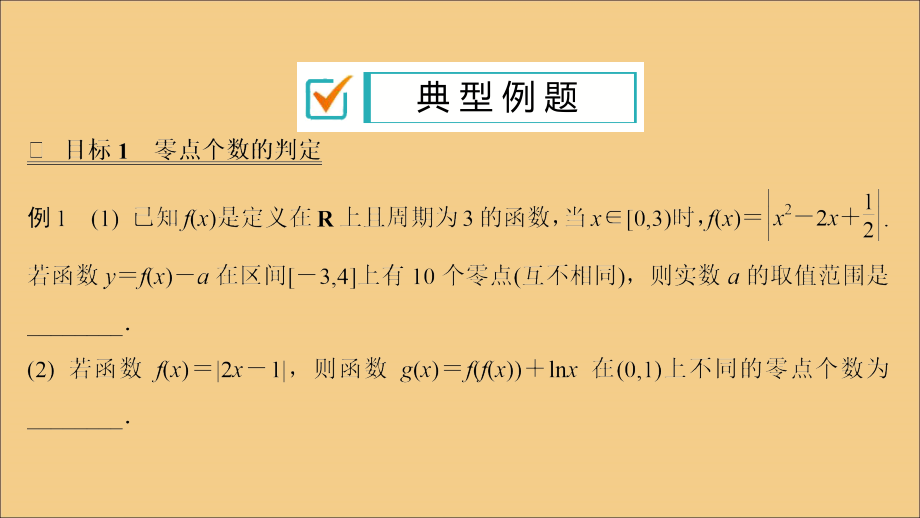 高考数学二轮复习微十四函数与方程课件苏教.ppt_第3页