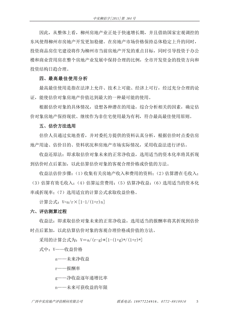 （地产市场分析）房地产评估技术报告_第4页