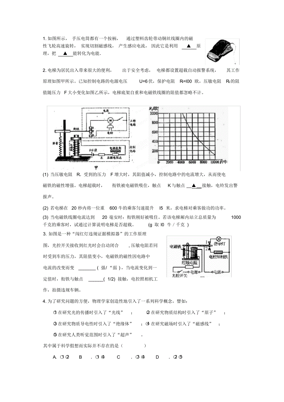 浙教版八年级科学下册电与磁全章测试题.pdf_第1页