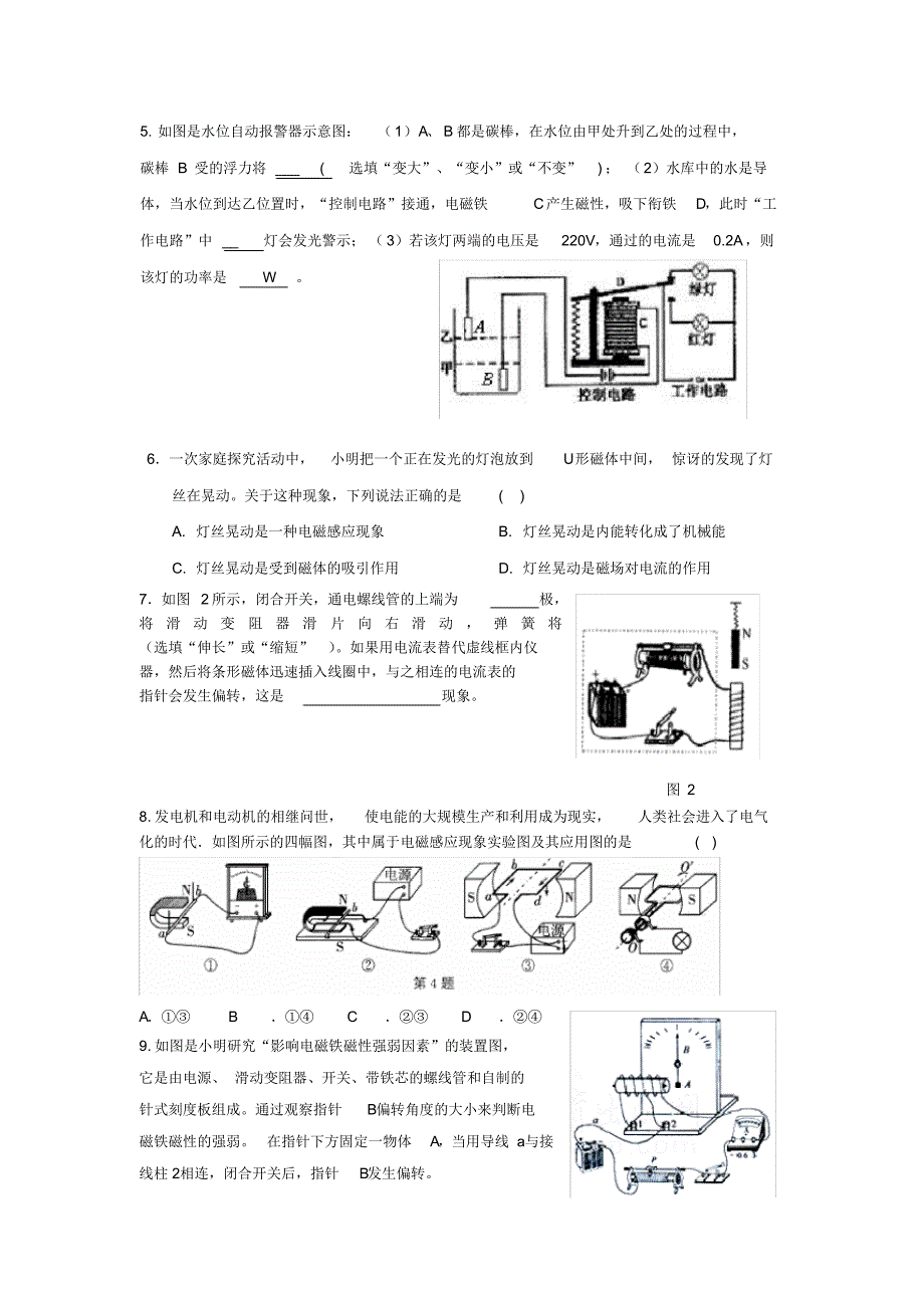 浙教版八年级科学下册电与磁全章测试题.pdf_第2页