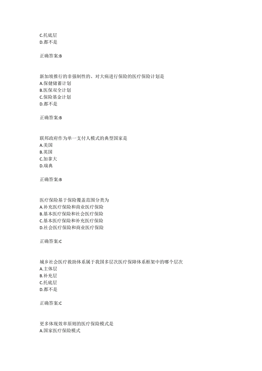 中国医科大学2020年4月补考《社会医疗保险学》考查课试题_第3页